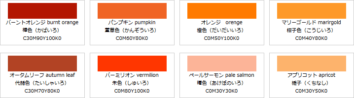 赤 橙色 その他 オファー 組み合わせ