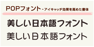 提灯のPOP書体見本